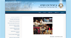 Desktop Screenshot of ganisrael.co.il