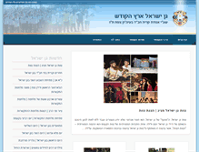 Tablet Screenshot of ganisrael.co.il
